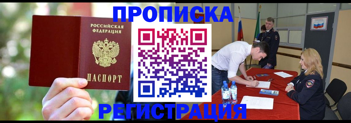 прописка регистрация в Струнино