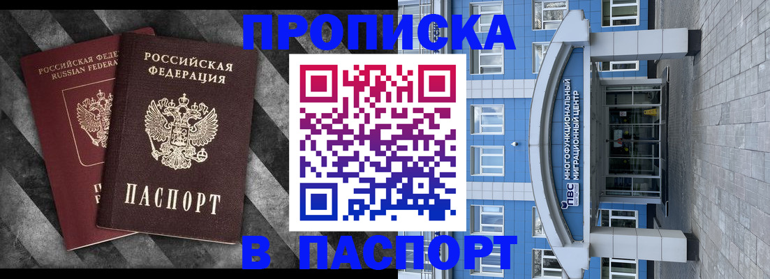 прописка для кредита в Струнино